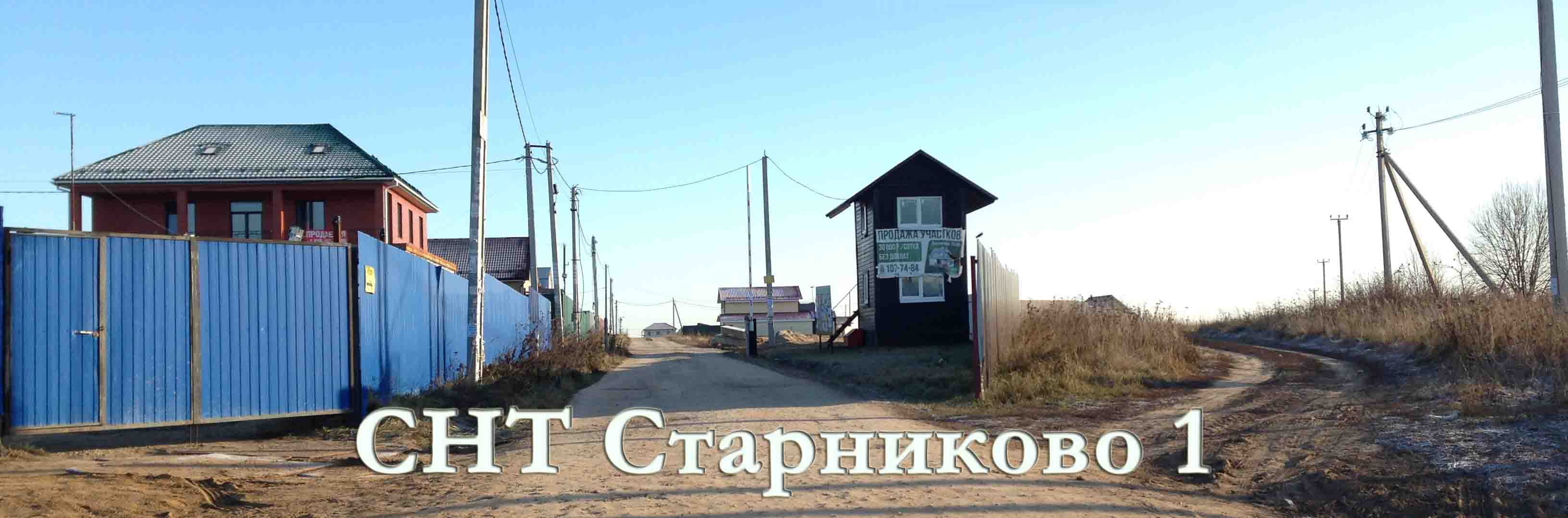 СНТ "Старниково"